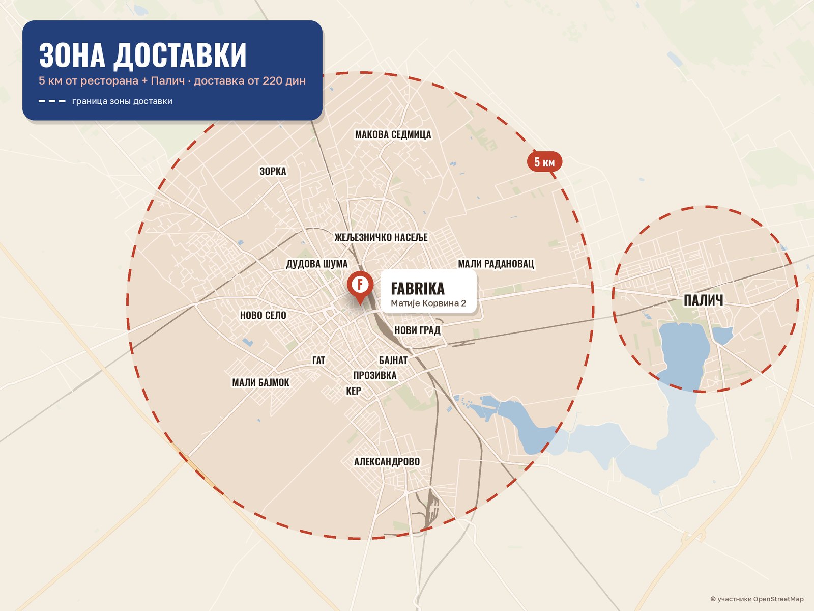 Карта зоны доставки Fabrika: круг 5 км вокруг Матије Корвина 2 в Суботице и Палич, с названиями районов